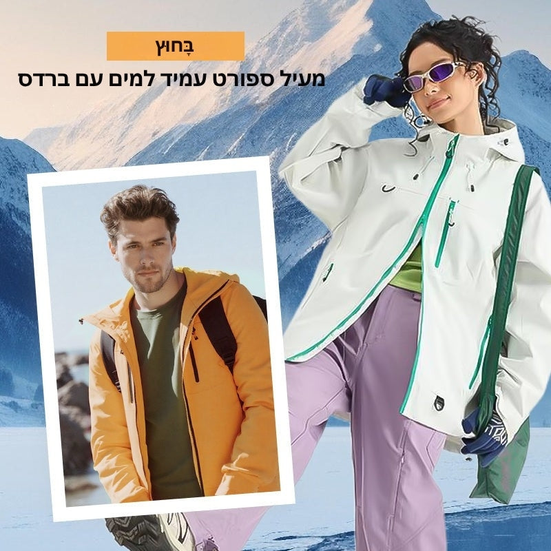 DriftEdge - מעיל טיולים עמיד למים עם רוכסן