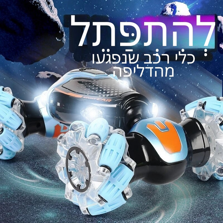GyroRacer - מכונית פעלולים עם שלט חכם בתנועה