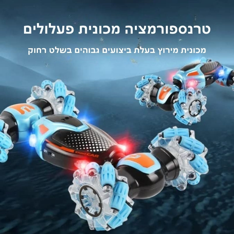 GyroRacer - מכונית פעלולים עם שלט חכם בתנועה