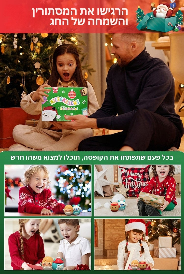 FestiveFuzzies - לוח שנה של חג המולד עם בובה מפנקת