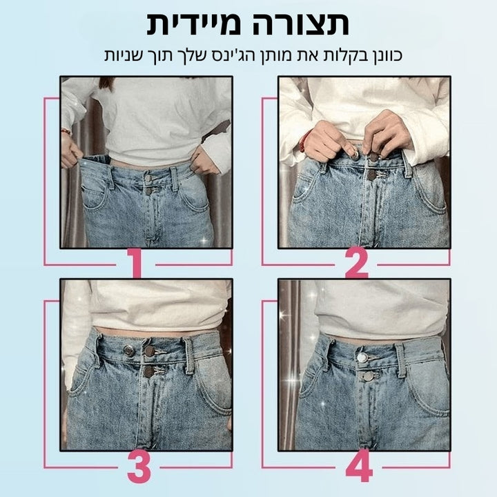 CinchPin - אבזם מתכוונן למותן – התאמה מושלמת לג’ינס