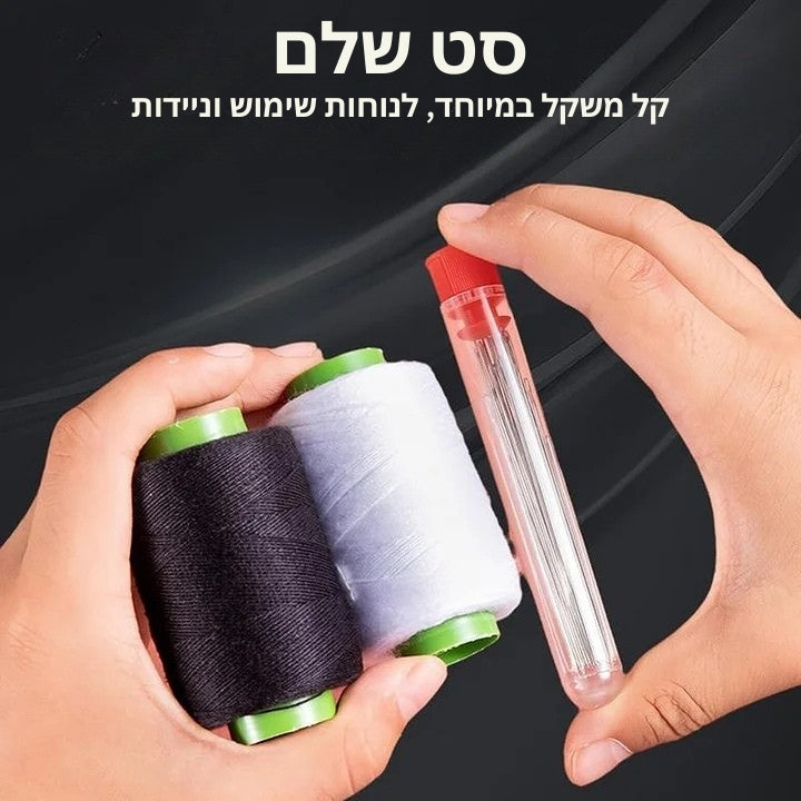 StitchPro - סט מחטי תפירה מפלדה עם עין גדולה