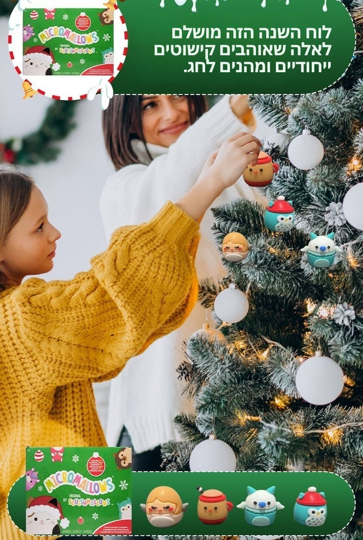 FestiveFuzzies - לוח שנה של חג המולד עם בובה מפנקת