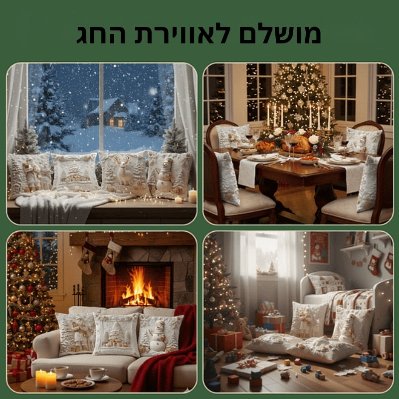 CozyFest - כיסוי כרית בעיצוב חג המולד לקישוט הבית