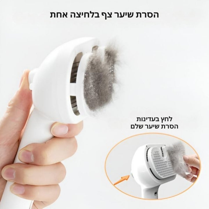 FurEase - מברשת אדים נטענת לטיפוח חיות מחמד