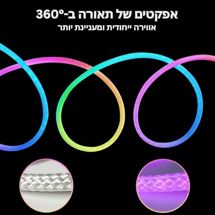 LumiRope - תאורת סיליקון גמישה וצבעונית 360 מעלות