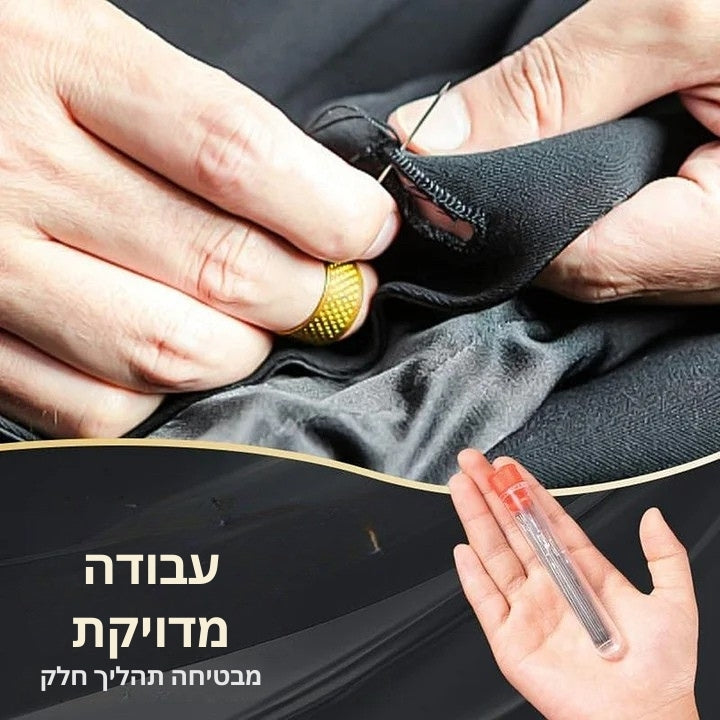 StitchPro - סט מחטי תפירה מפלדה עם עין גדולה