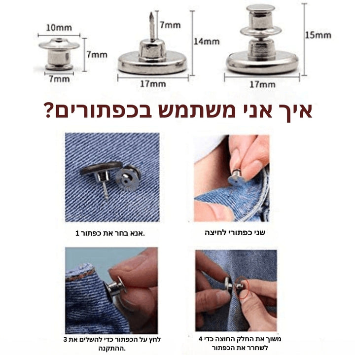 CinchPin - אבזם מתכוונן למותן – התאמה מושלמת לג’ינס