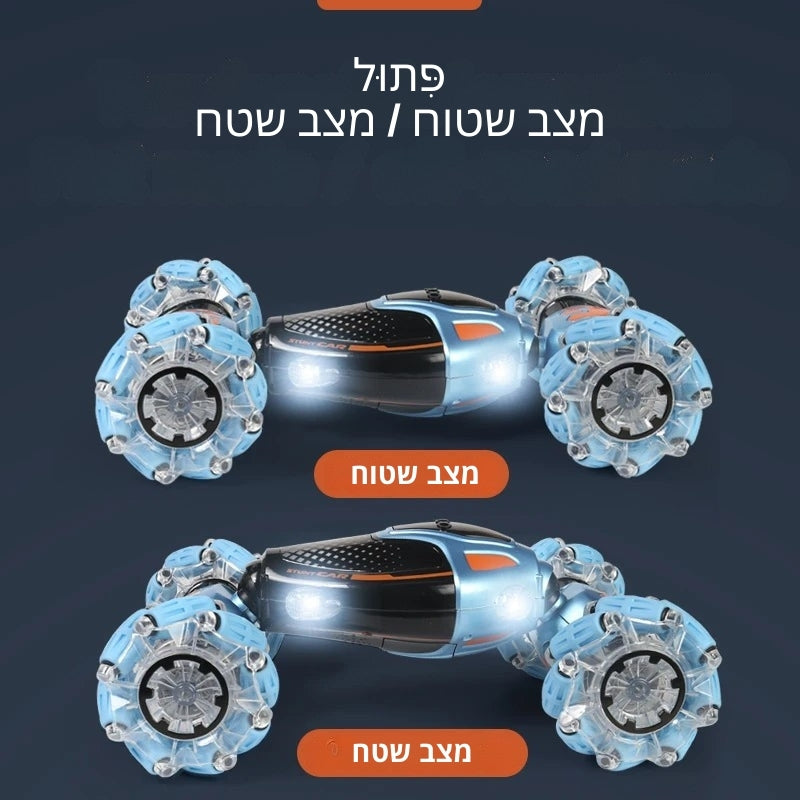 GyroRacer - מכונית פעלולים עם שלט חכם בתנועה