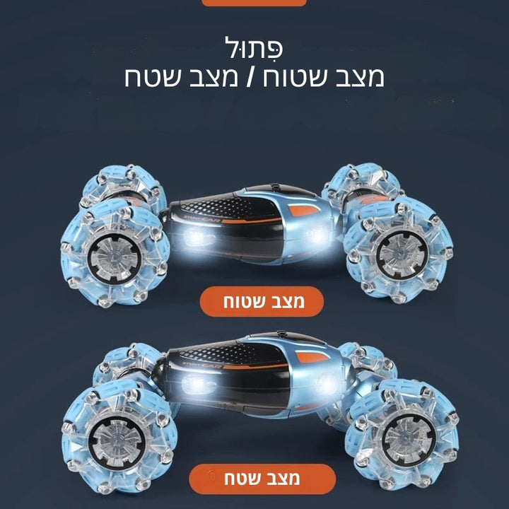 GyroRacer - מכונית פעלולים עם שלט חכם בתנועה