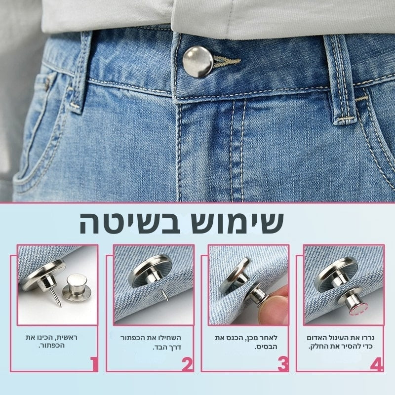 CinchPin - אבזם מתכוונן למותן – התאמה מושלמת לג’ינס