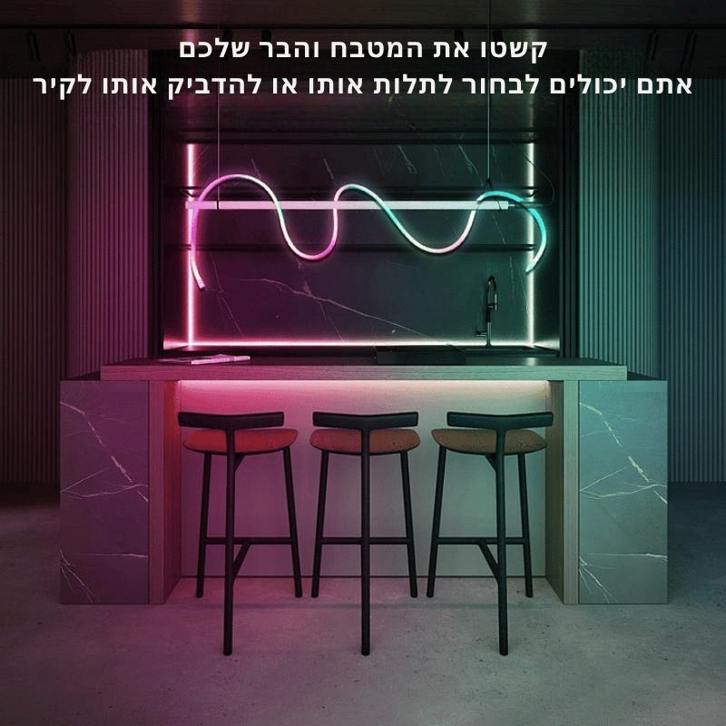 LumiRope - תאורת סיליקון גמישה וצבעונית 360 מעלות