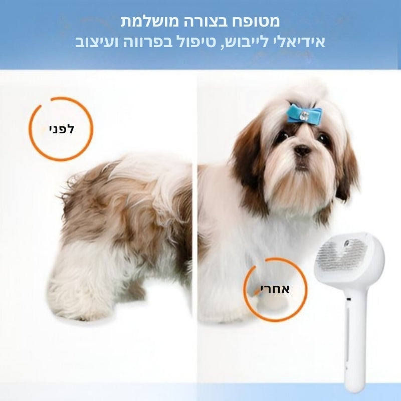 FurEase - מברשת אדים נטענת לטיפוח חיות מחמד