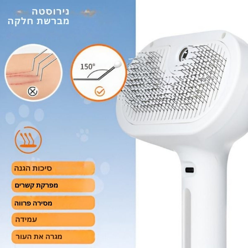 FurEase - מברשת אדים נטענת לטיפוח חיות מחמד