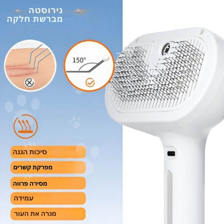 FurEase - מברשת אדים נטענת לטיפוח חיות מחמד