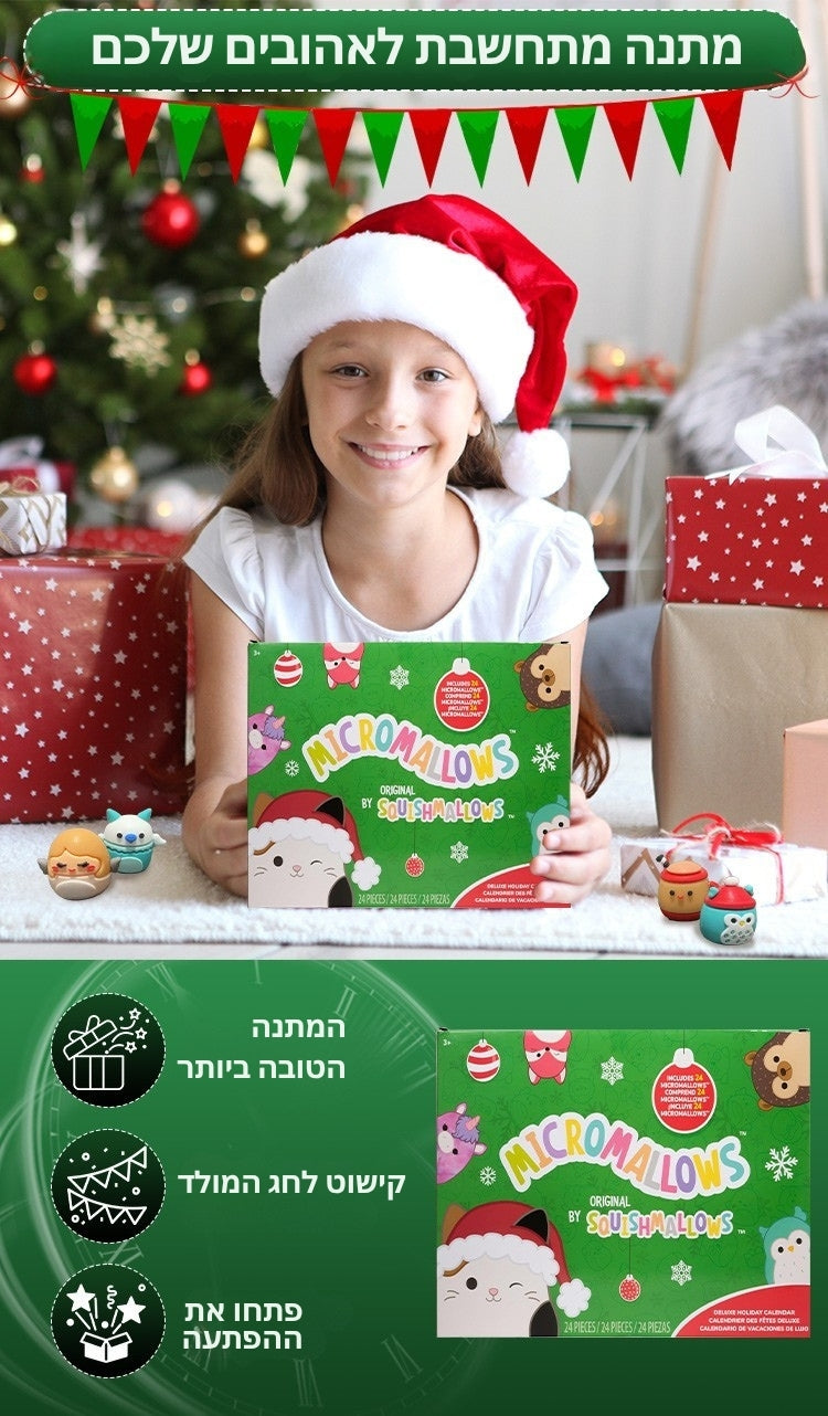 FestiveFuzzies - לוח שנה של חג המולד עם בובה מפנקת